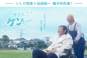 映画「散歩屋ケンちゃん」ビジュアル