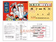 クラウドファンディングのリターン品として用意された「散歩屋ケンちゃん×銚子電鉄 一日乗車券」。