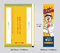 クラウドファンディングのリターン品として用意された、好きなビッグ錠作品のキャラクターを使用してオリジナルのスナック菓子を作れる権利。