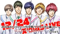 「2022年のクリスマスイブも少年ハリウッドに逢いたい！」イメージ