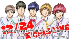 少年ハリウッドに今年のクリスマスイブも会いたい!4K映像の劇場上映目指すクラファン