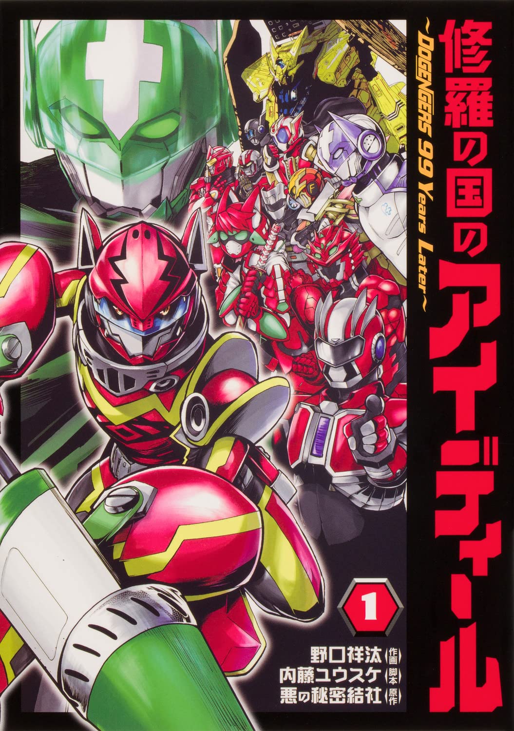 修羅王丸　冊子　ドゲンジャーズ 修羅王丸 | ドゲンジャーズ【公式サイト】