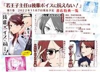 「若王子主任は後輩ボイスに抗えない！」1巻の特典情報。