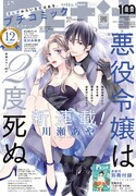プチコミック12月号
