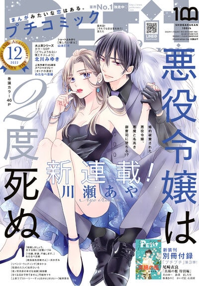 プチコミック12月号