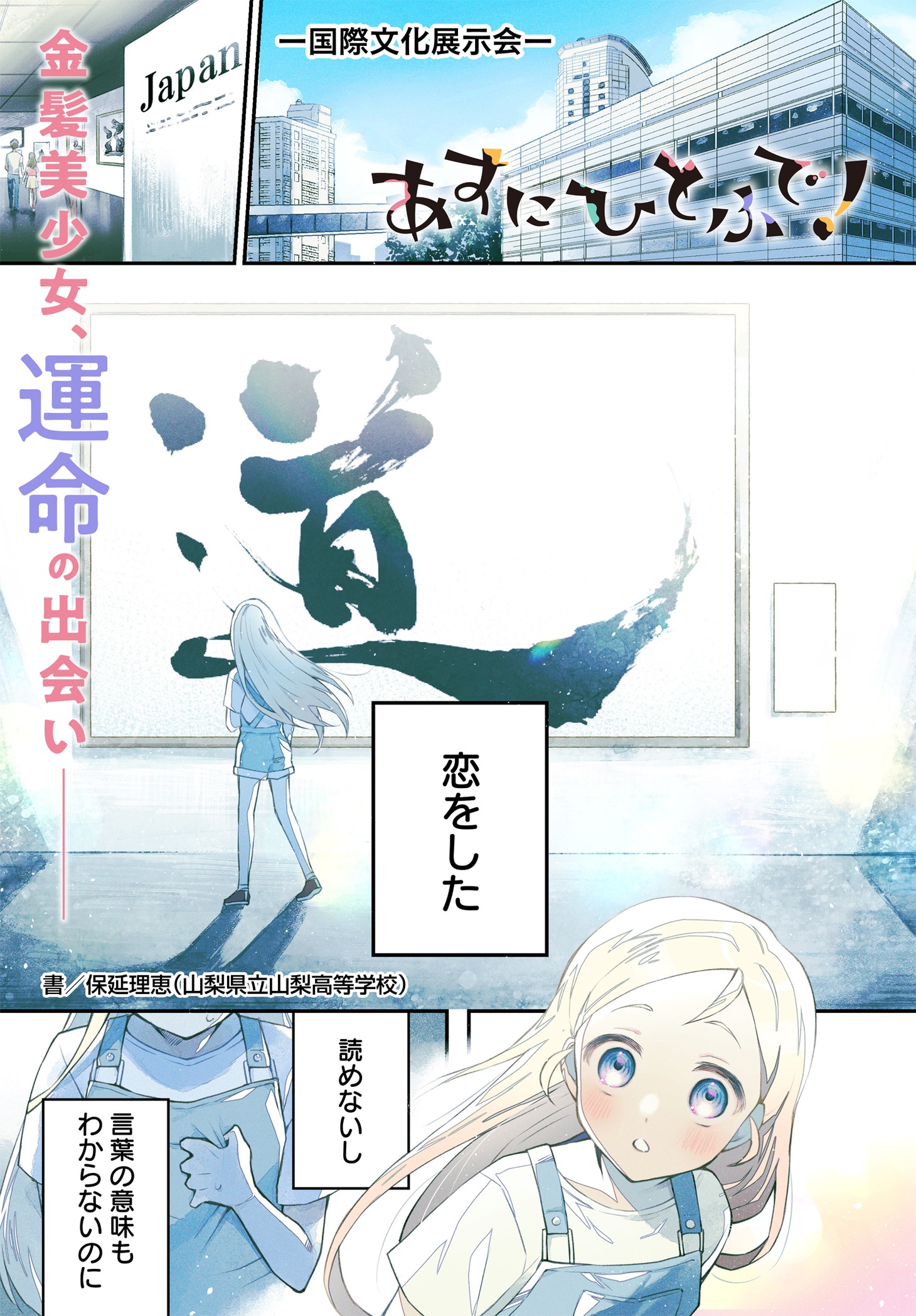 「あすにひとふで！」より。