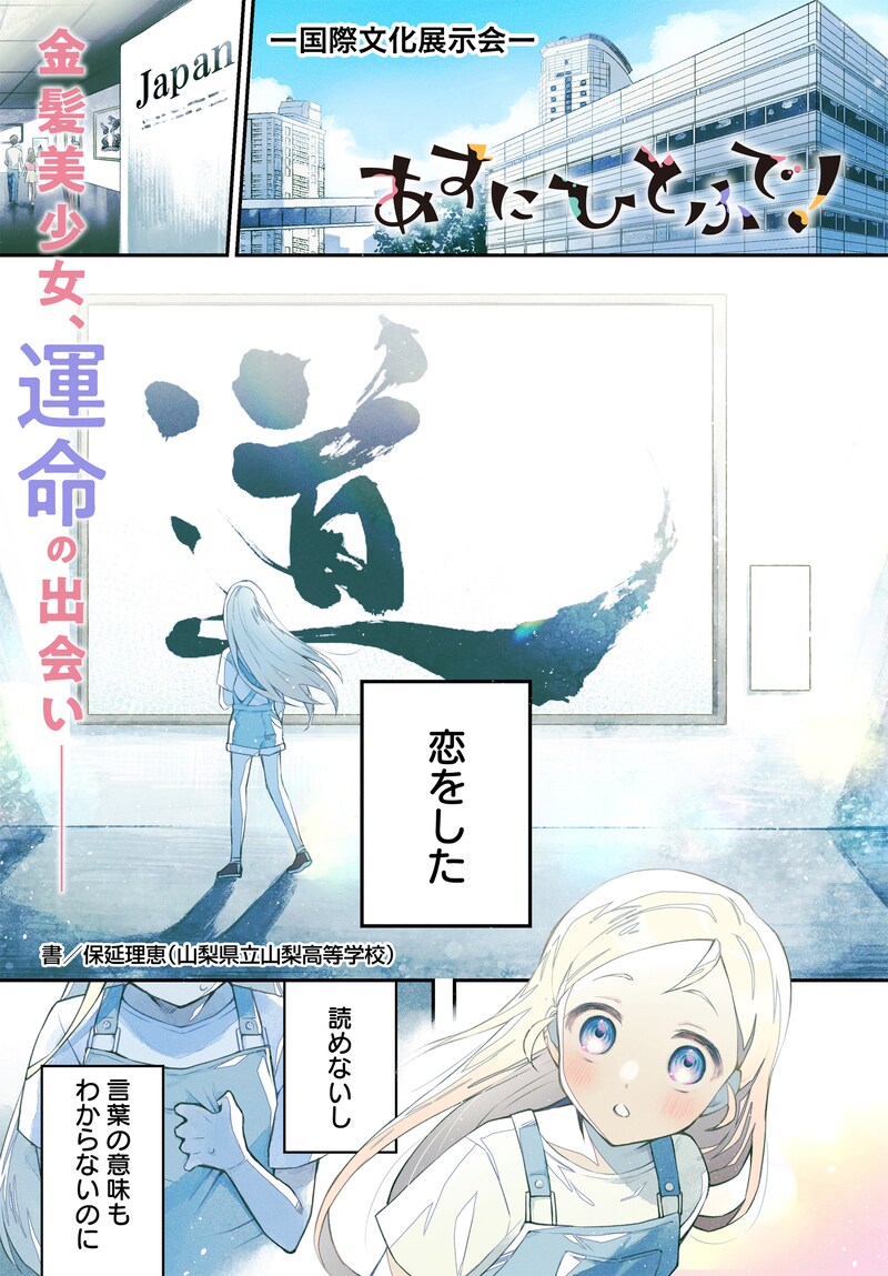 「あすにひとふで！」より。