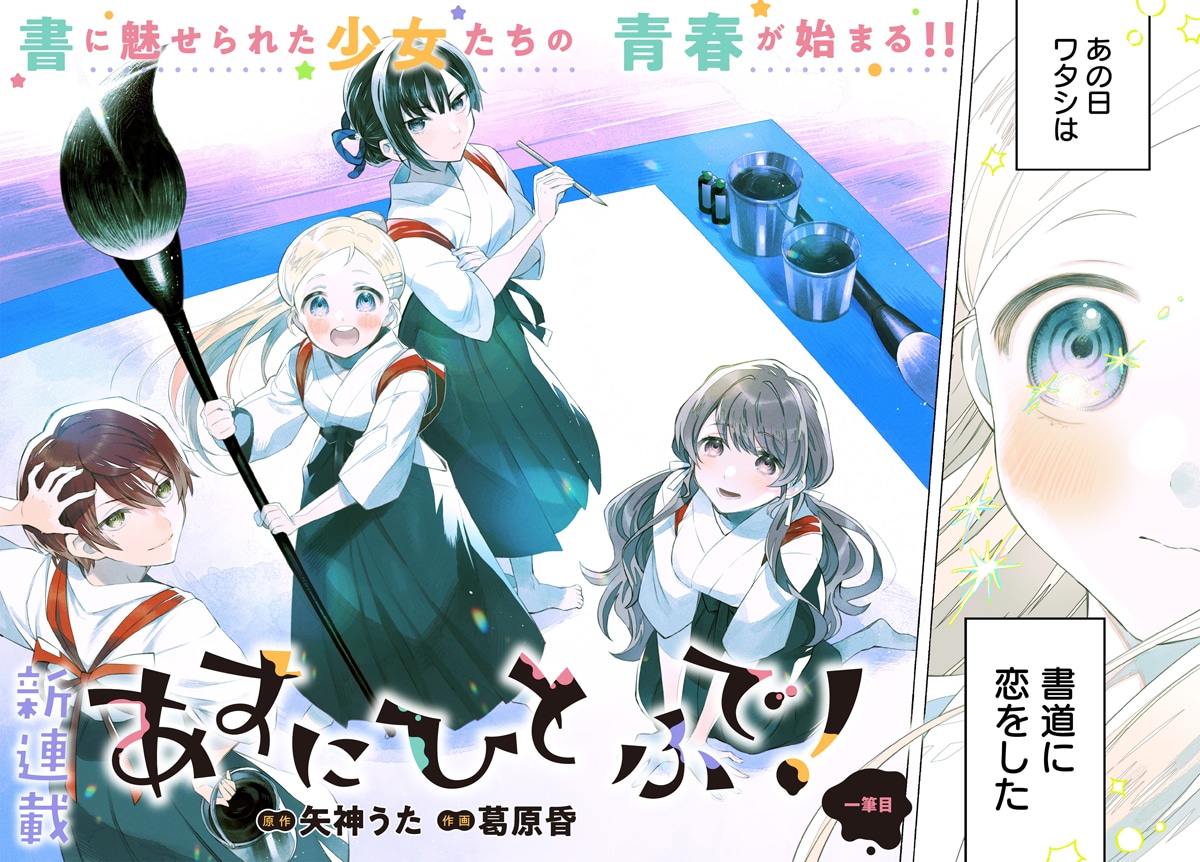 「あすにひとふで！」より。