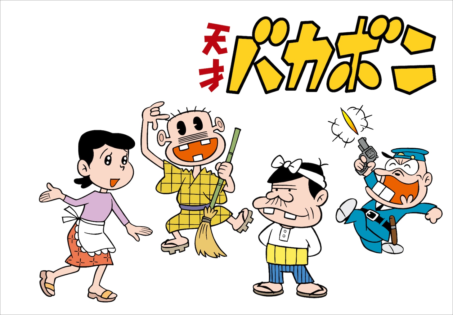 「天才バカボン」のキャラクター。 (c)赤塚不二夫