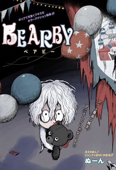 「BEARBY」扉ページ (c)ぬーん/集英社