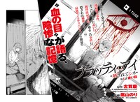 「ブラッディ・アイ－晒されてシネ－」扉ページ