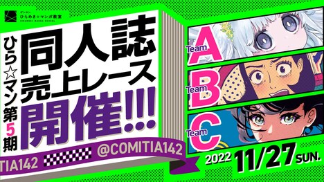「ゲンロン ひらめき☆マンガ教室 同人誌売上レース」の告知画像。