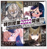 「ゲンロン ひらめき☆マンガ教室 特別授業2022」の告知画像。