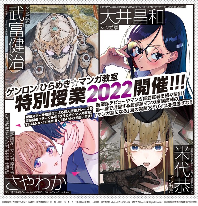 「ゲンロン ひらめき☆マンガ教室 特別授業2022」の告知画像。