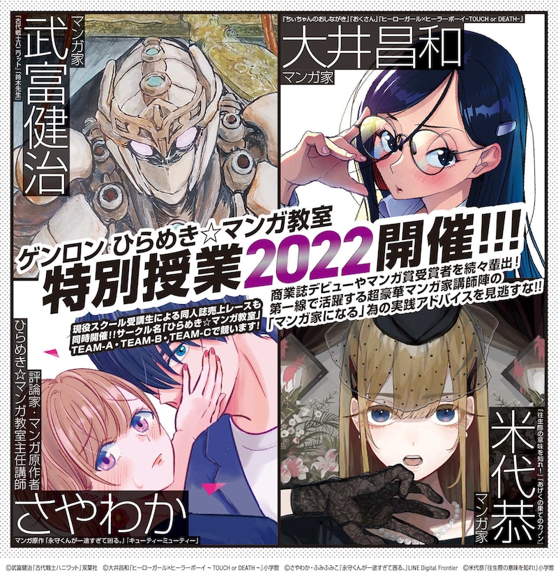 「ゲンロン ひらめき☆マンガ教室 特別授業2022」の告知画像。