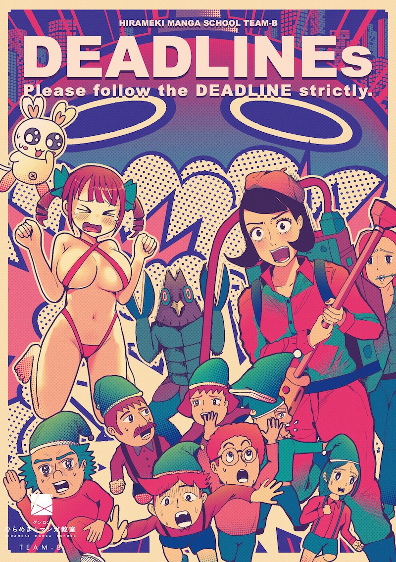 「ひらめき☆マンガ教室」第5期受講生のTEAM-B制作による「DEADLINEs」。