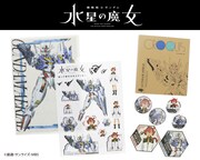 「機動戦士ガンダム 水星の魔女」の文具・雑貨シリーズ。