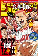 「SLAM DUNK ジャンプ」 (c)井上雄彦 I.T.Planning,Inc.