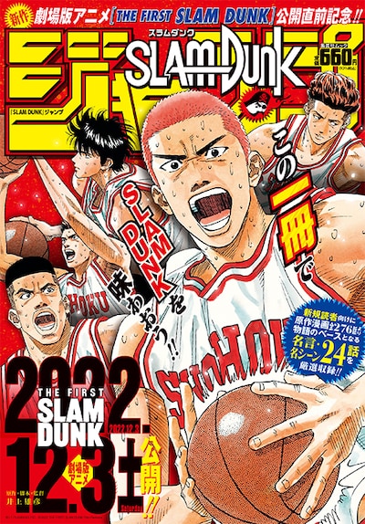 「SLAM DUNK ジャンプ」 (c)井上雄彦 I.T.Planning,Inc.