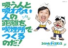喫煙所がいいのだ！「天才バカボン」バカボンのパパと千鳥大悟がちょうどいい距離