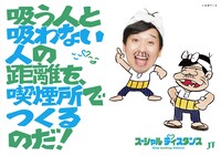 「スーシャルディスタンス」キャンペーンのキービジュアル。