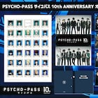 「PSYCHO-PASS」3期までのメインキャラがずらり、10周年記念のフレーム切手
