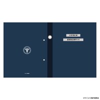 「公安局重要指定事件リングファイル」