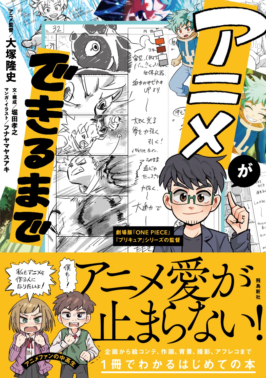 「アニメができるまで」