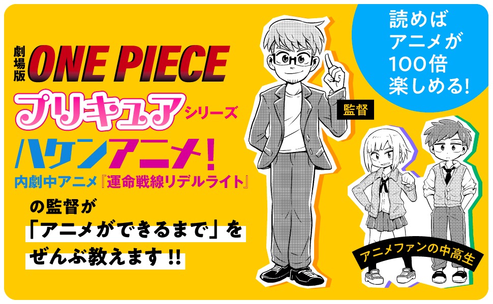 「アニメができるまで」POP