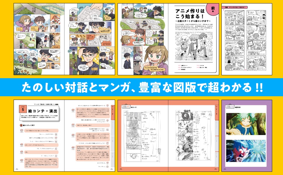 「アニメができるまで」より。