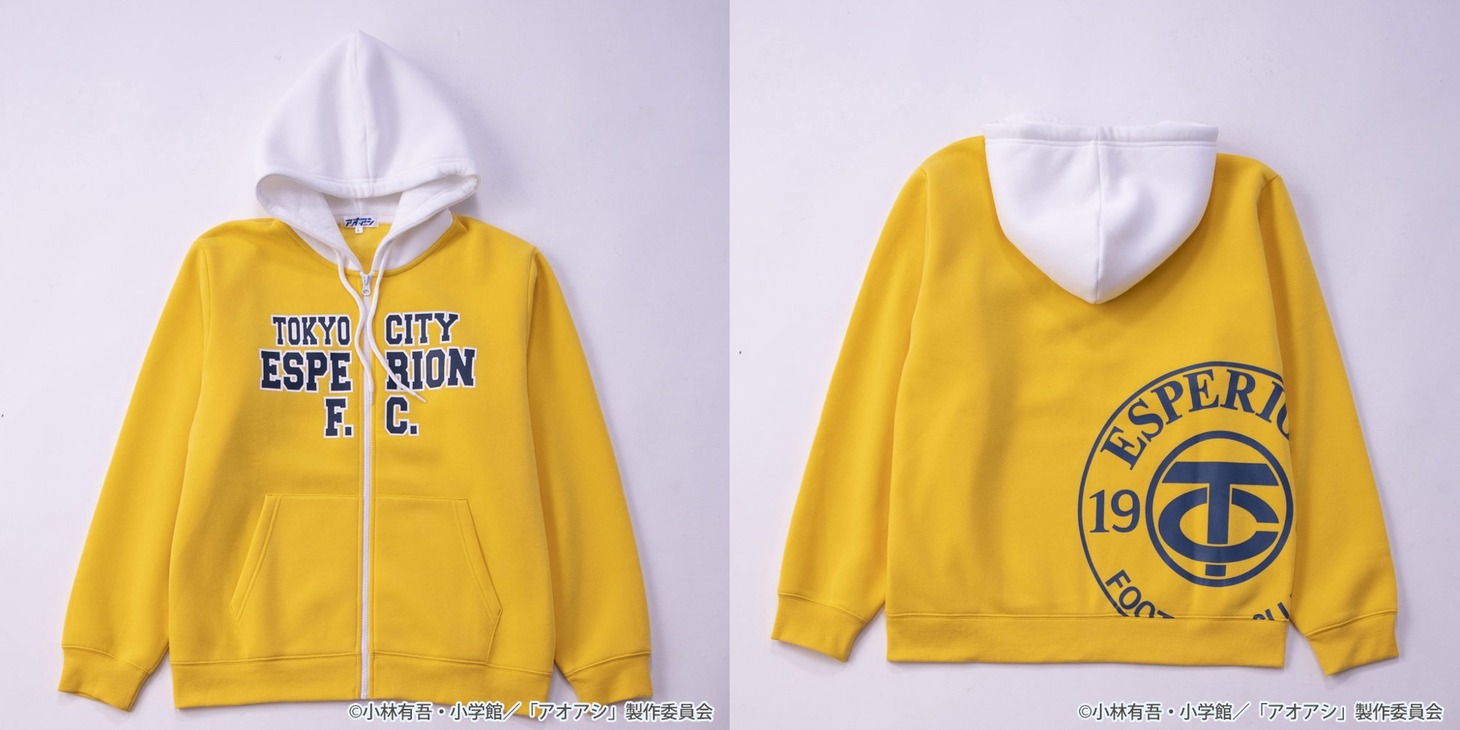 「アオアシ フルジップパーカ」の1種。