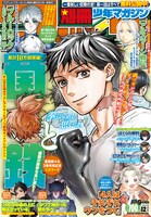 別冊少年マガジン12月号