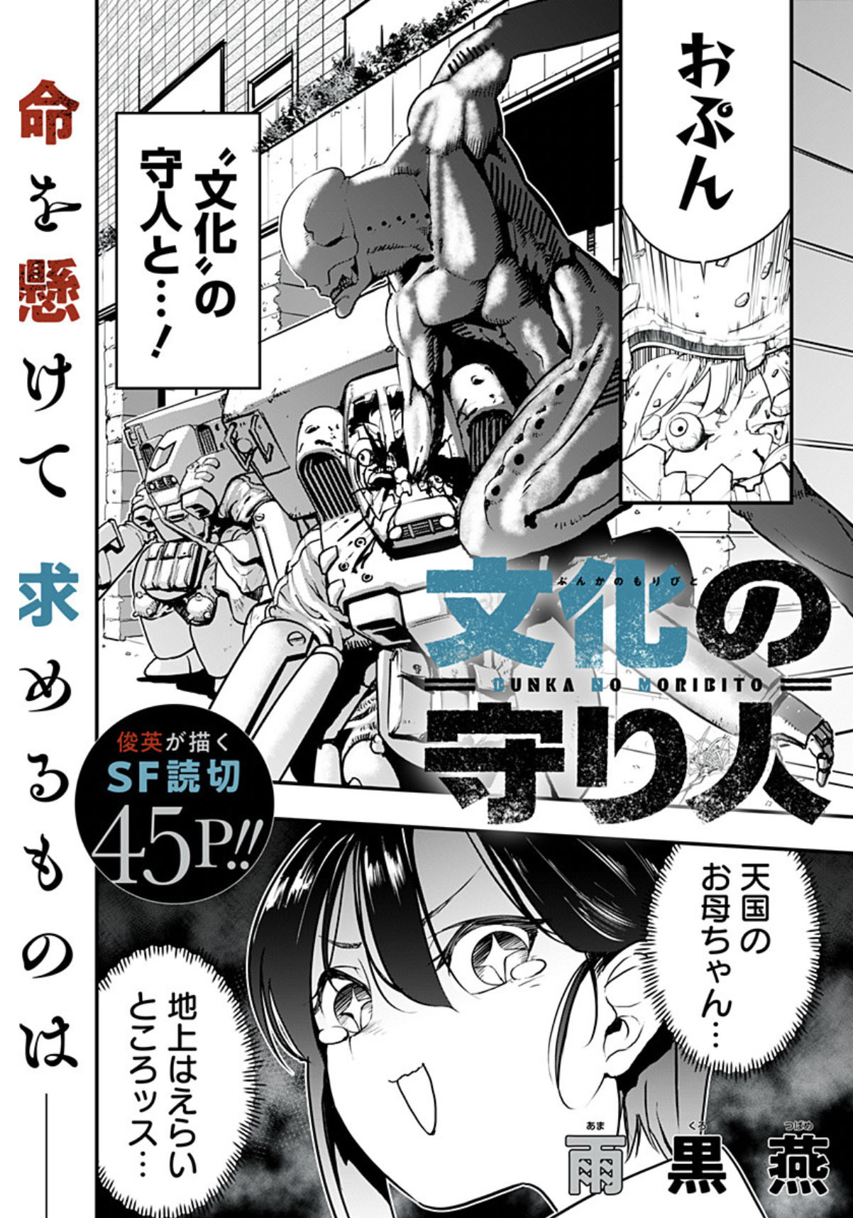 「文化の守り人」扉ページ (c)雨黒燕/集英社