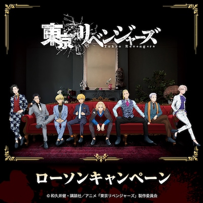 「東京リベンジャーズ」とローソンのタイアップキャンペーンビジュアル。