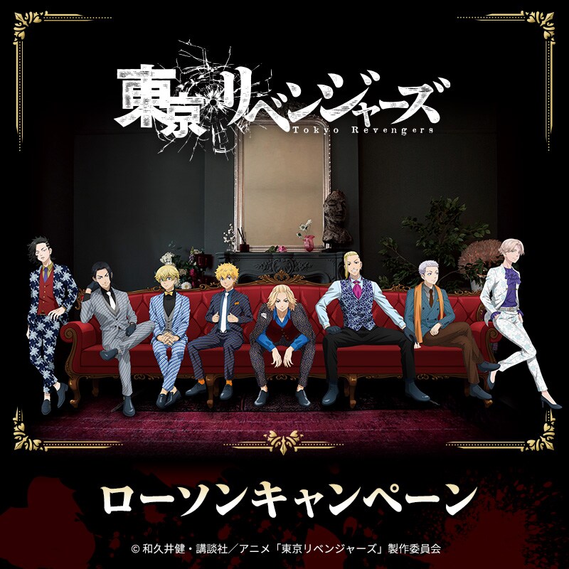 「東京リベンジャーズ」とローソンのタイアップキャンペーンビジュアル。