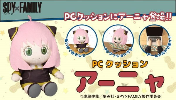 「SPY×FAMILY PCクッション アーニャ」