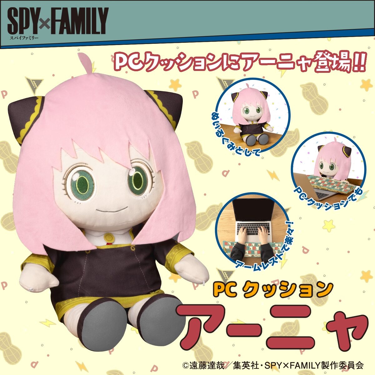 アーニャといっしょにおしごとするます Spy Family 約45cmのpcクッション コミックナタリー