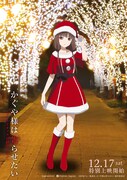 ミコのクリスマス仕様のキャラクタービジュアル。