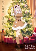 藤原のクリスマス仕様のキャラクタービジュアル。