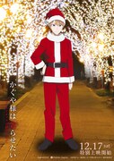 白銀のクリスマス仕様のキャラクタービジュアル。