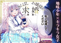 「きらぼしお嬢様の求婚」扉ページ