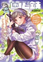 「菌と鉄」扉ページ