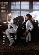 TVドラマ「岸辺露伴は動かない」第3弾キービジュアル。 (c)LUCKY LAND COMMUNICATIONS/集英社 (c)NHK・PICS