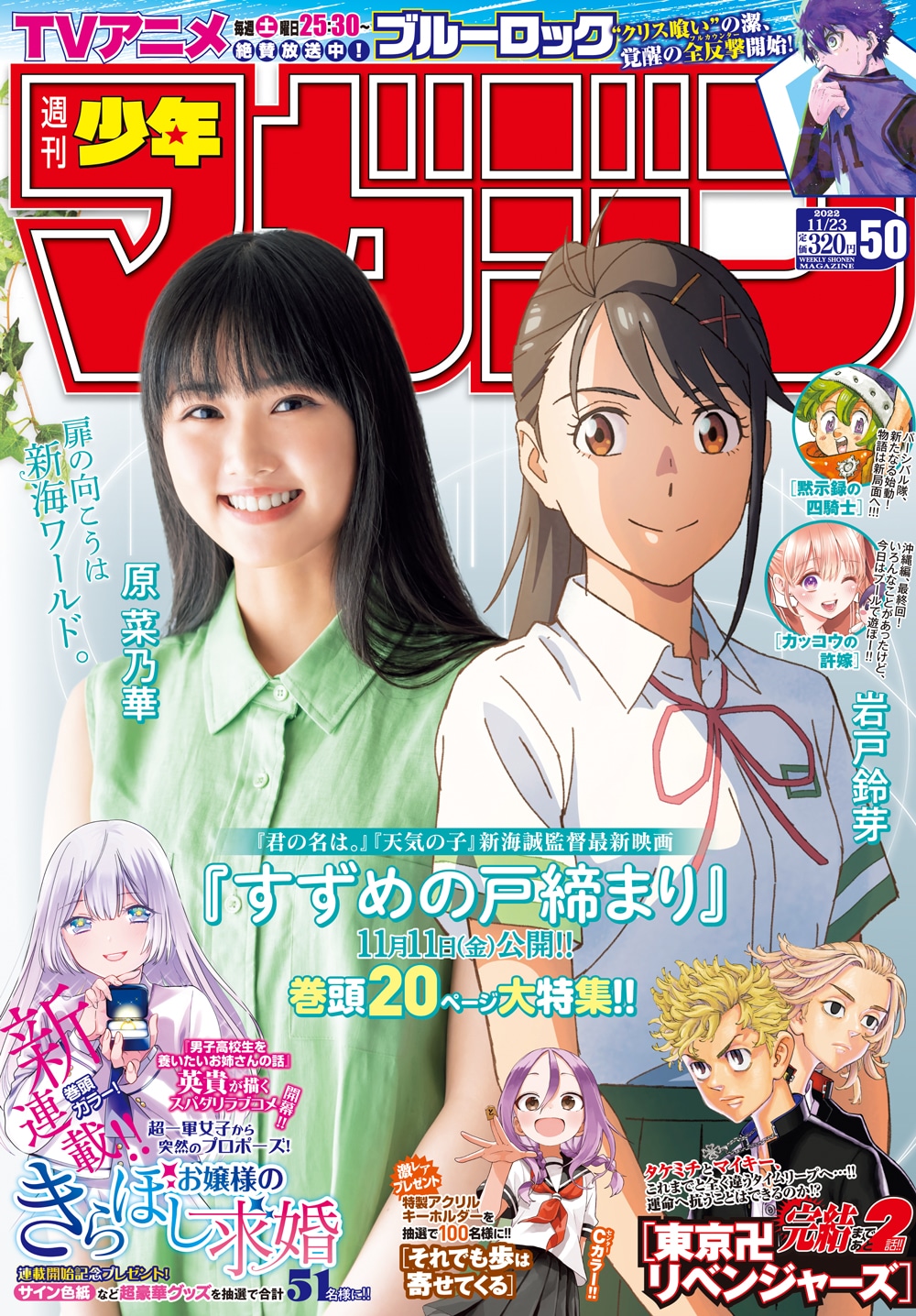 (c)2022「すずめの戸締まり」製作委員会