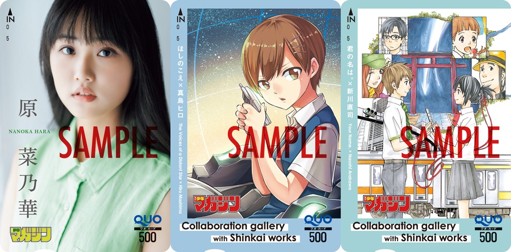 プレゼントのQUOカード。(c)2022「すずめの戸締まり」製作委員会