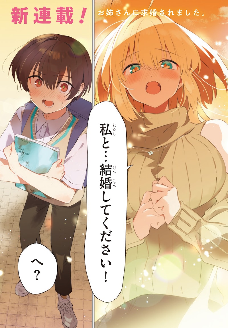 「終末の花嫁様-sweet home†melty life-」より。