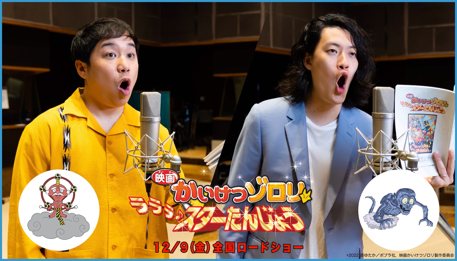 左からせいや、粗品。