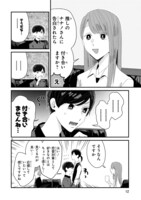 「ラブらず 恋が分からない男女の話」より。