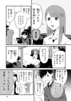 「ラブらず 恋が分からない男女の話」より。