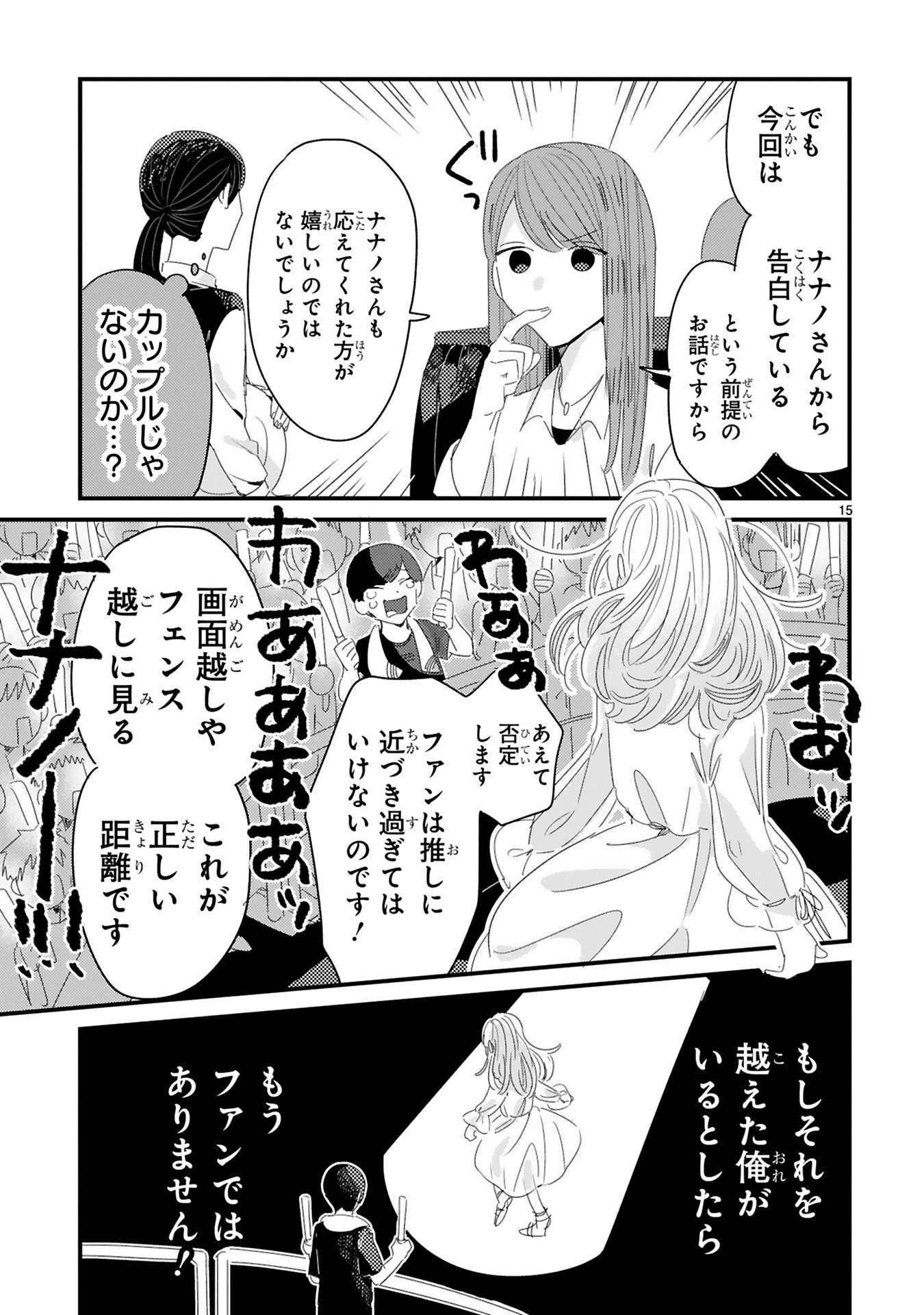 「ラブらず 恋が分からない男女の話」より。